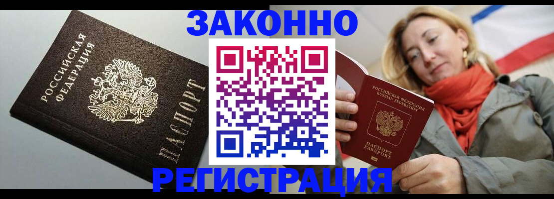 временная регистрация недорого в Почепе