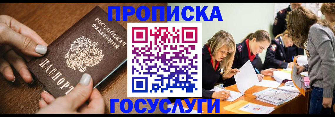 прописка в Почепе