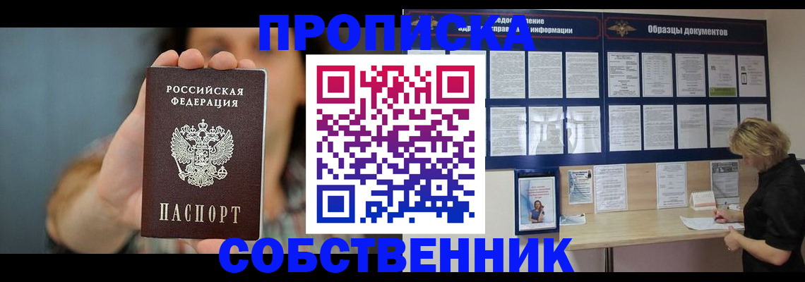 прописка в квартире в Почепе