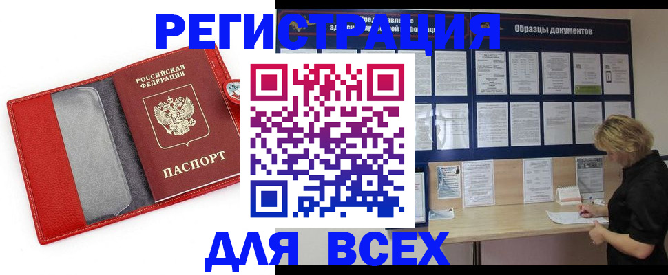 прописка от собственника в Почепе