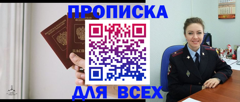 прописка от собственника в Почепе