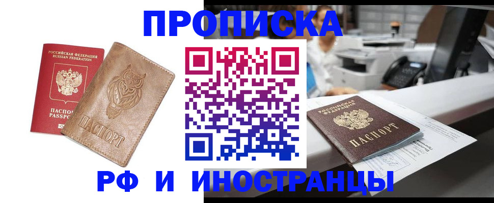 прописка регистрация в Почепе