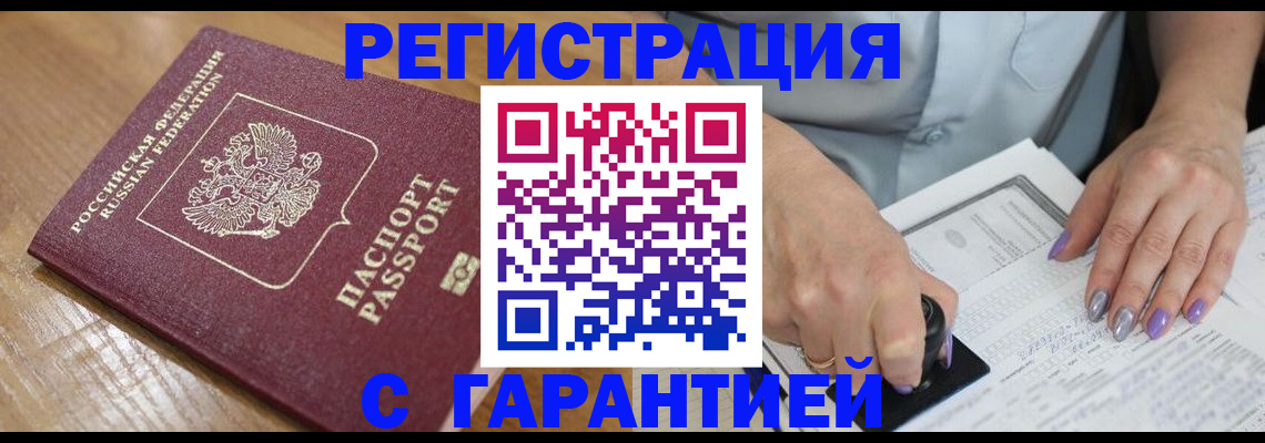 временная регистрация в Почепе