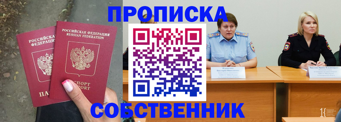временная регистрация недорого в Почепе